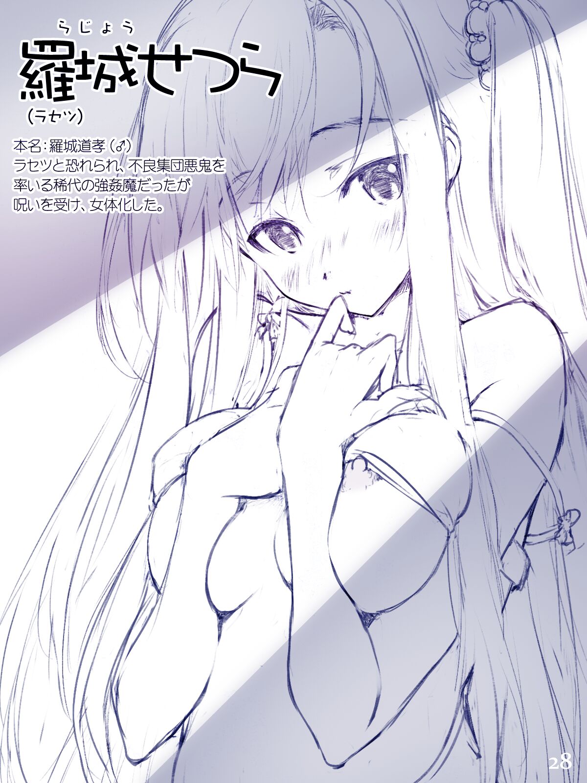 Cothurnusヒロインズイラスト集 『薄』 - Page 25