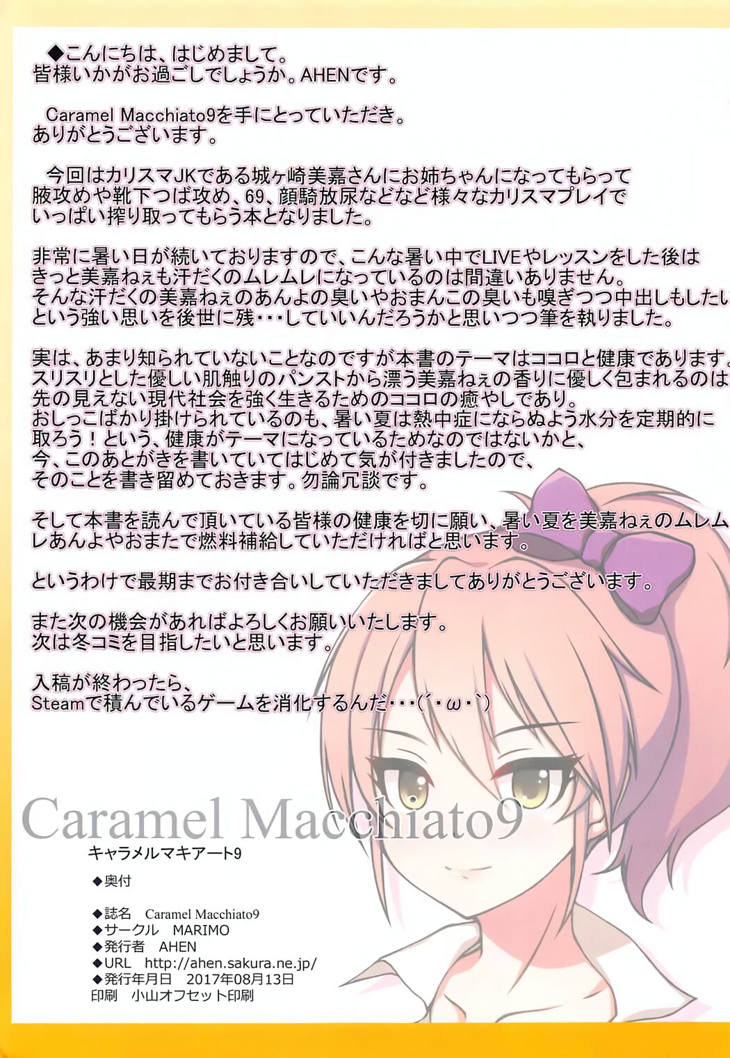 Caramel Macchiato 9 - Page 15