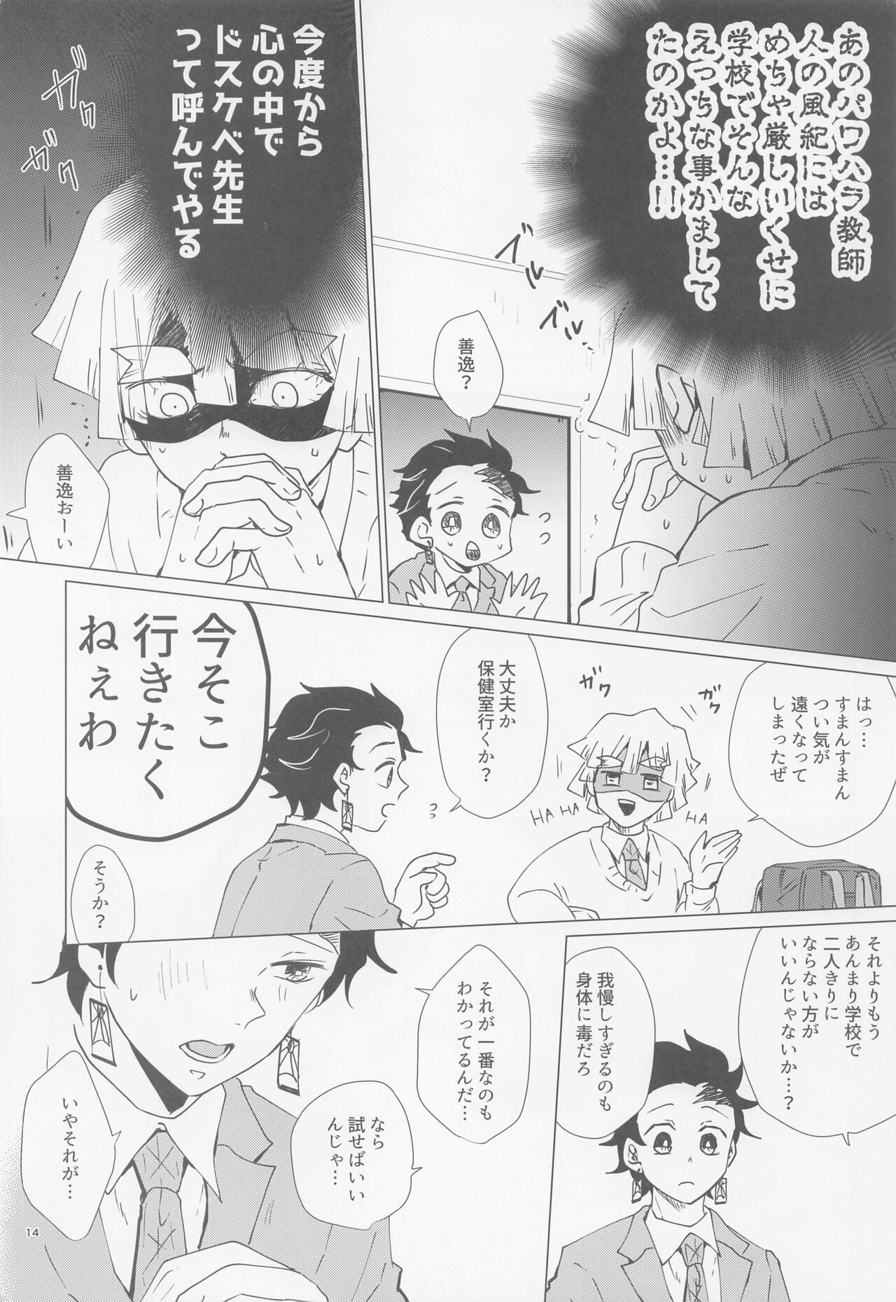 etchisugimasutomiokasensei - Page 13