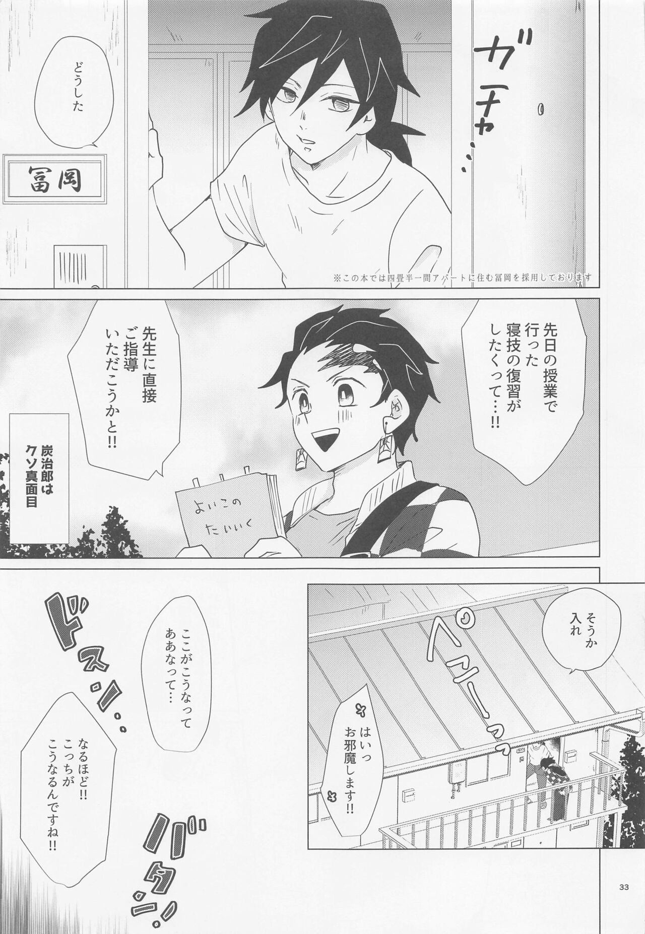 etchisugimasutomiokasensei - Page 32