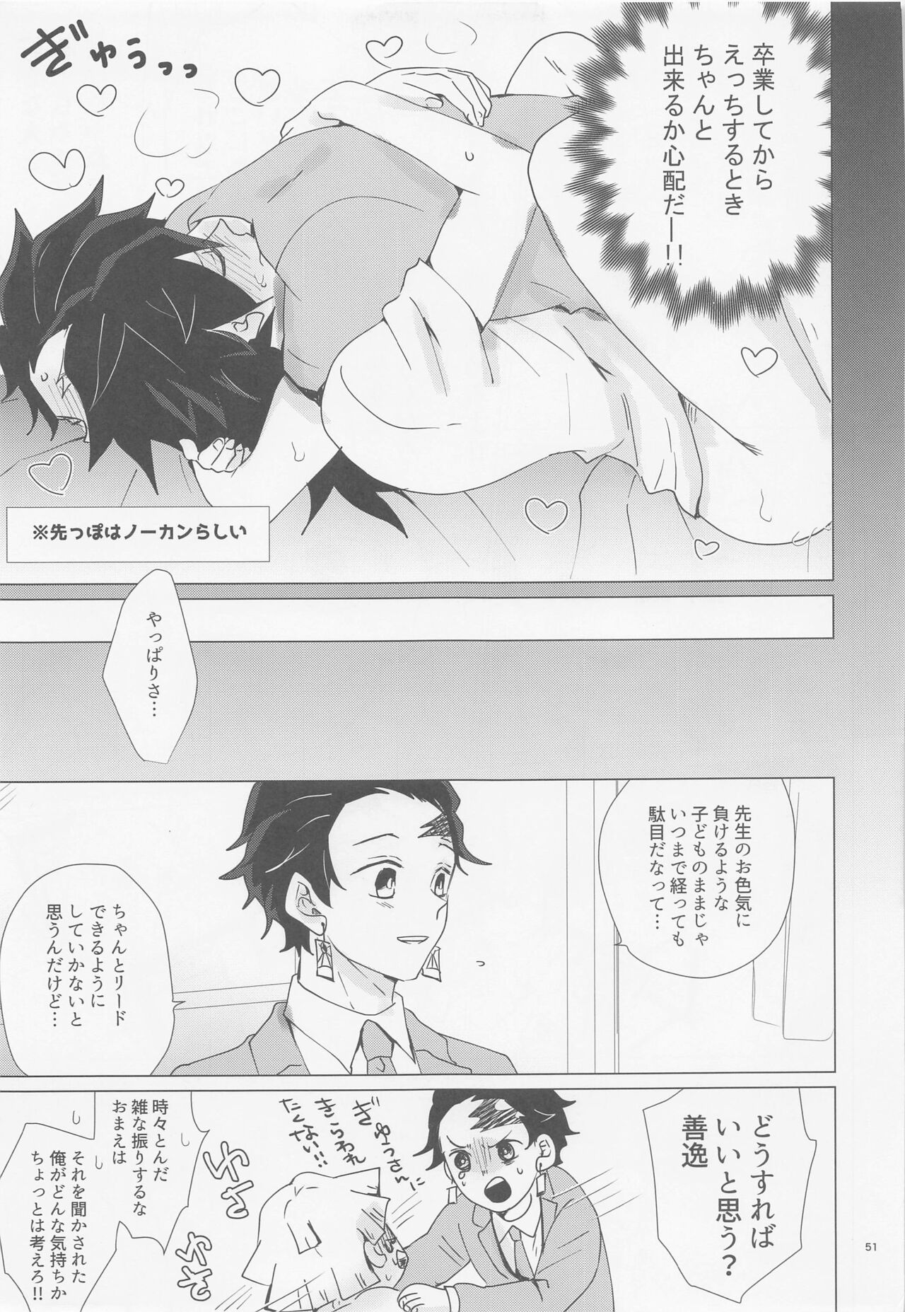 etchisugimasutomiokasensei - Page 50
