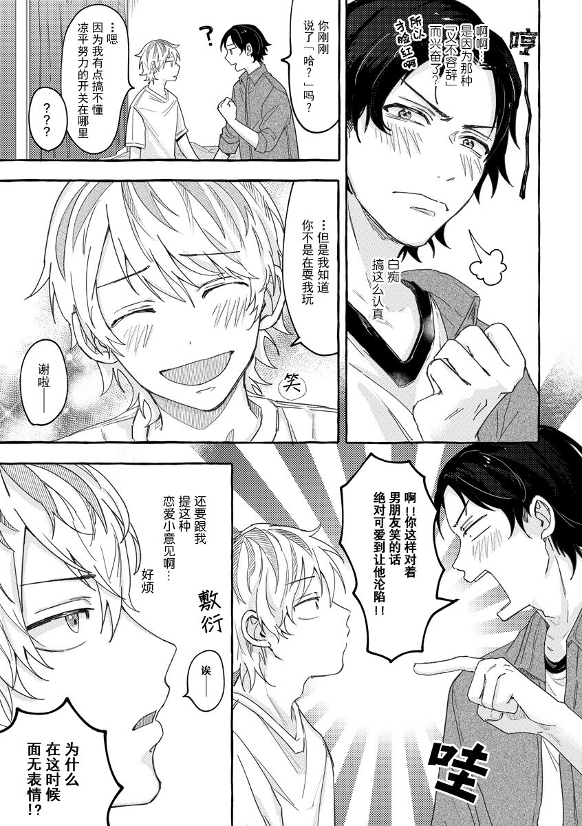 Renai Antithesis | 反恋爱主义 - Page 14