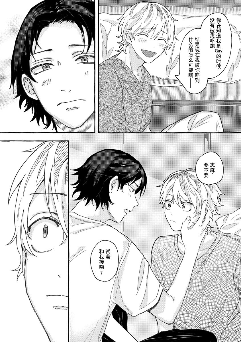 Renai Antithesis | 反恋爱主义 - Page 17