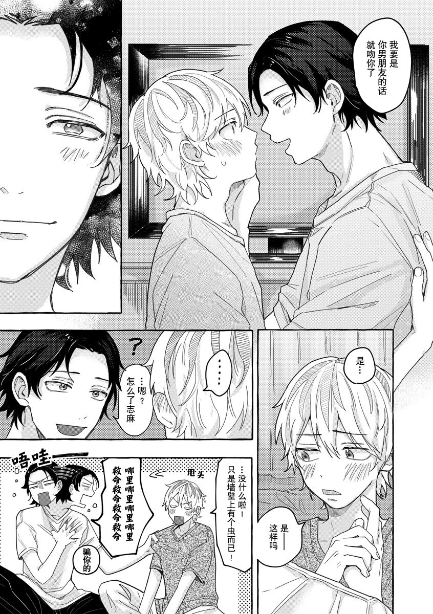 Renai Antithesis | 反恋爱主义 - Page 22