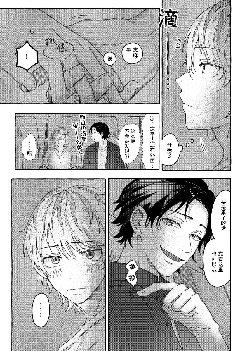 Renai Antithesis | 反恋爱主义 - Page 25