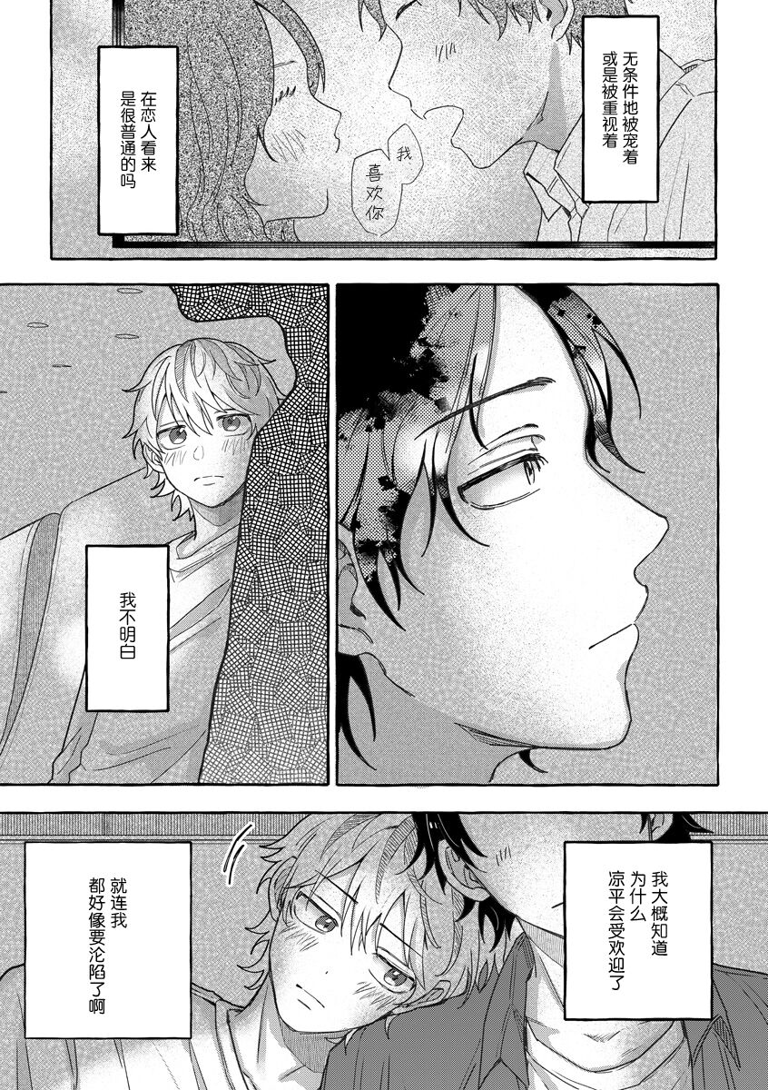Renai Antithesis | 反恋爱主义 - Page 26