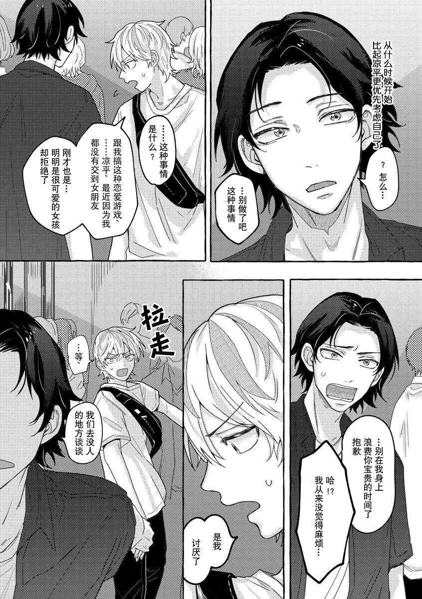 Renai Antithesis | 反恋爱主义 - Page 29