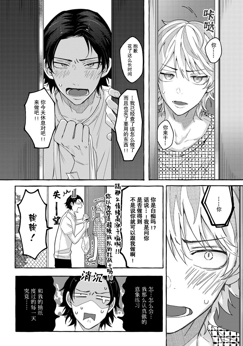 Renai Antithesis | 反恋爱主义 - Page 35