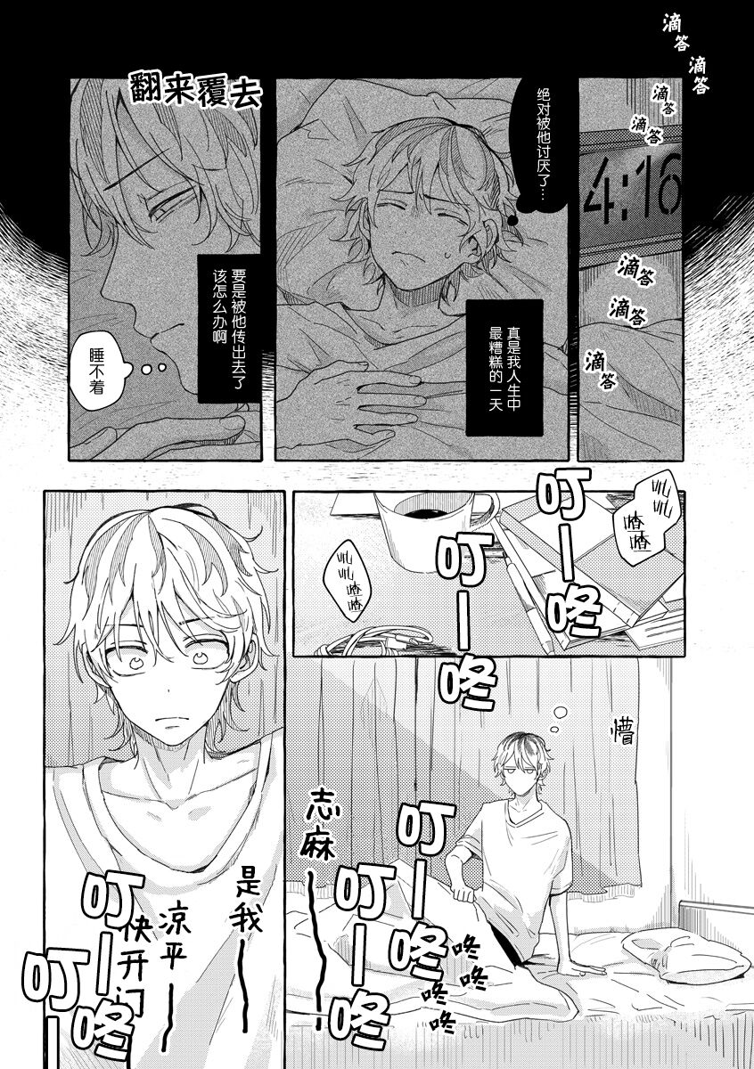 Renai Antithesis | 反恋爱主义 - Page 7
