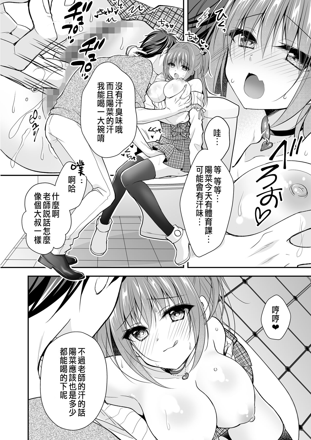 理想の恋人ができて幸せ者だった俺が彼女の妹と......。3 - Page 37