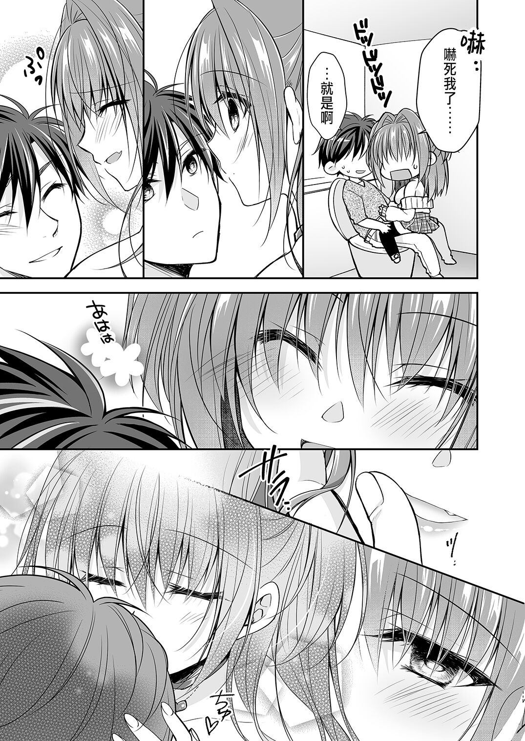 理想の恋人ができて幸せ者だった俺が彼女の妹と......。3 - Page 50