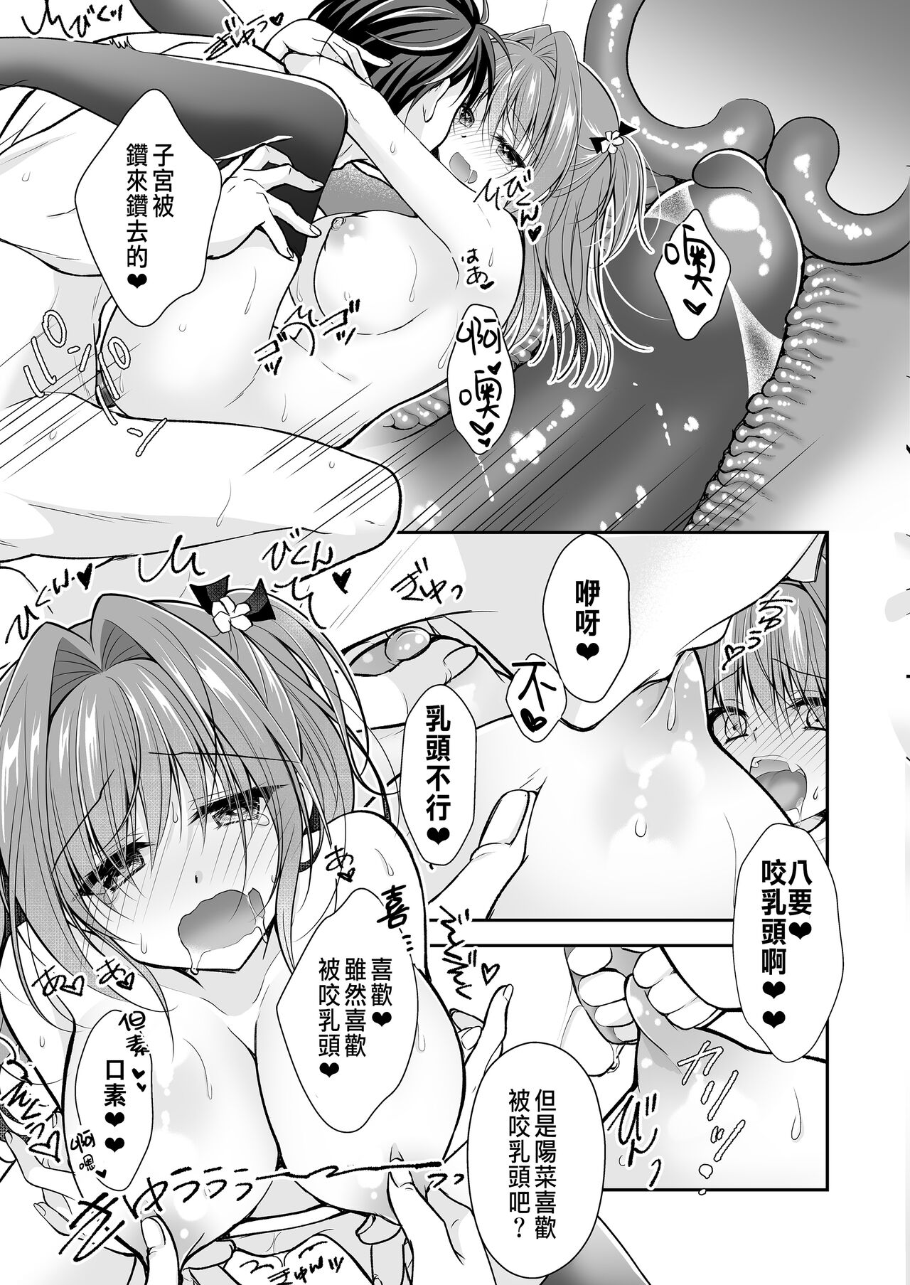 理想の恋人ができて幸せ者だった俺が彼女の妹と......。3 - Page 62