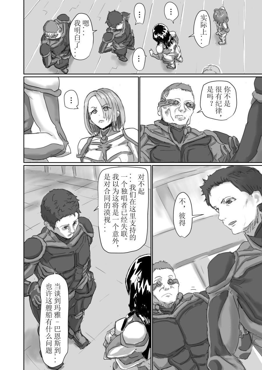 Alien Egg:Abandonded Ship (连载中)  官方中文版 - Page 18