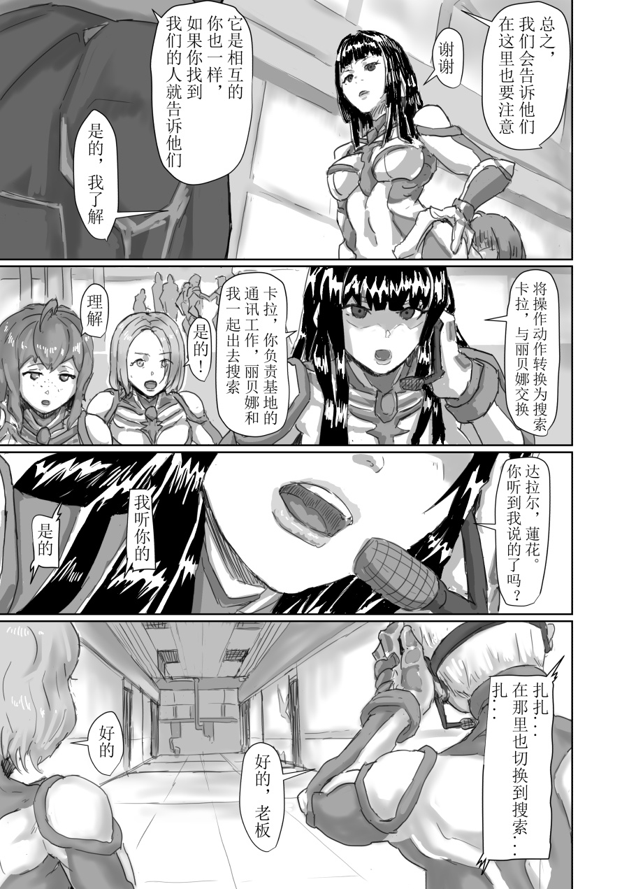 Alien Egg:Abandonded Ship (连载中)  官方中文版 - Page 19