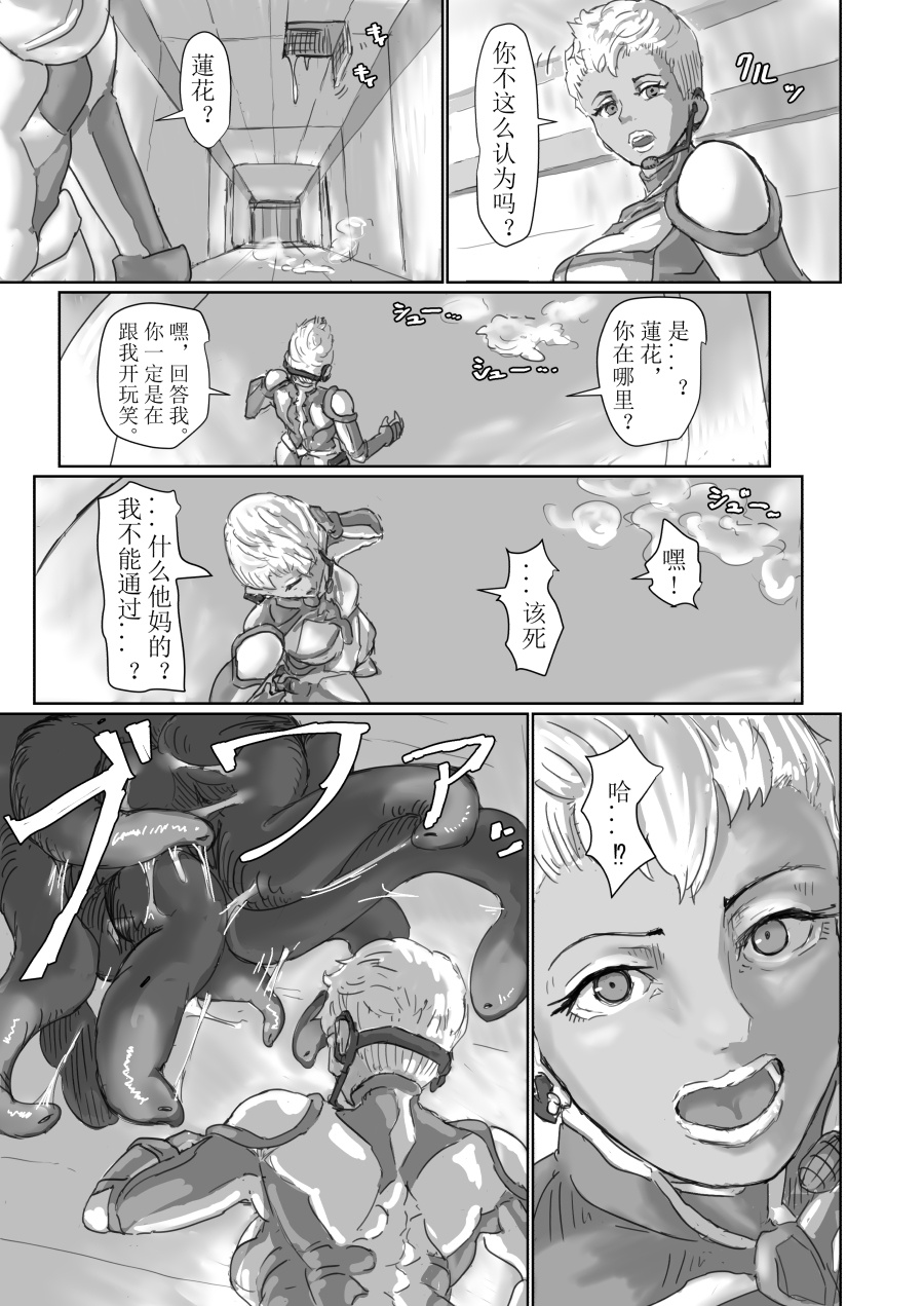 Alien Egg:Abandonded Ship (连载中)  官方中文版 - Page 21