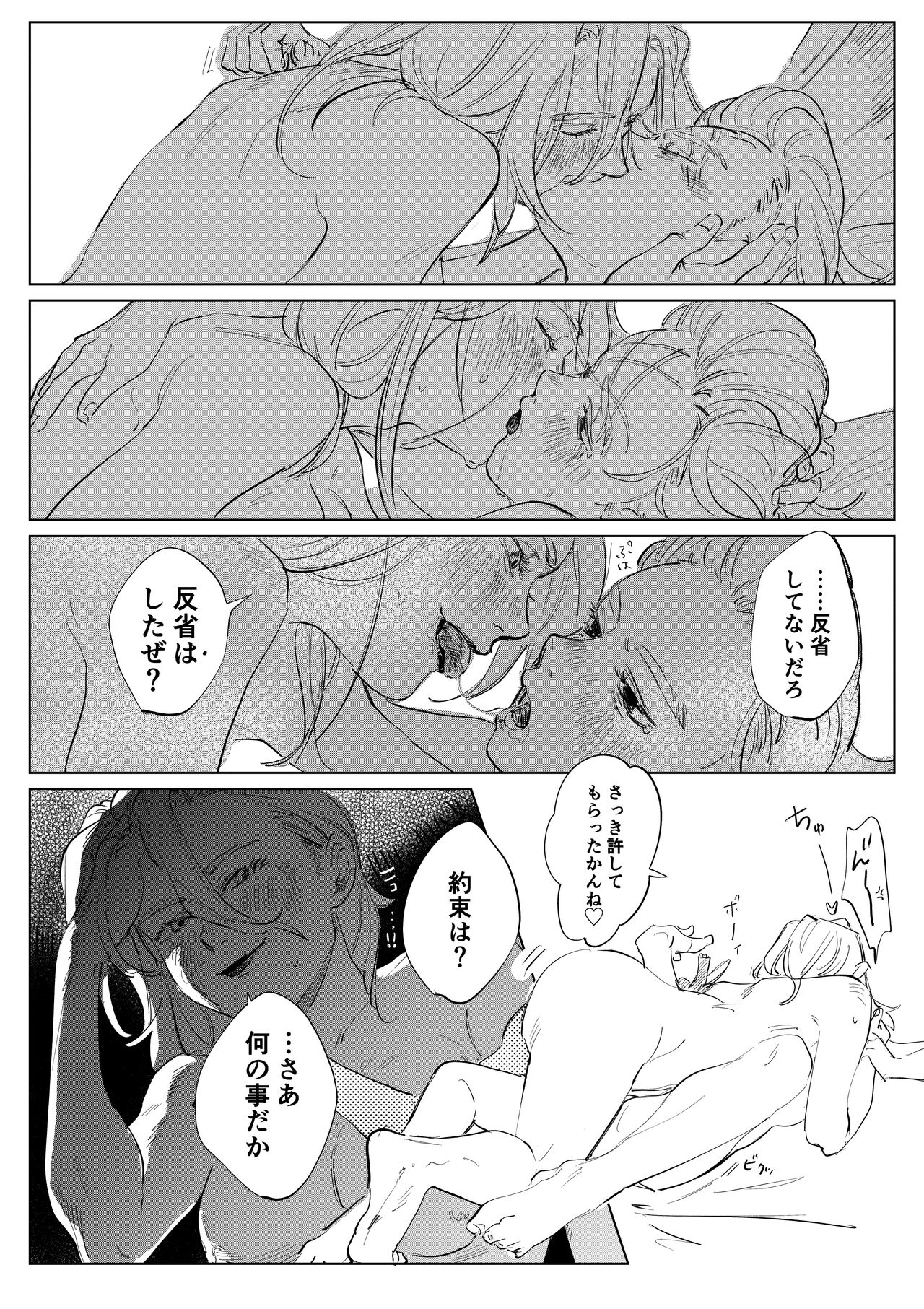 2 Ri Manga - Page 26