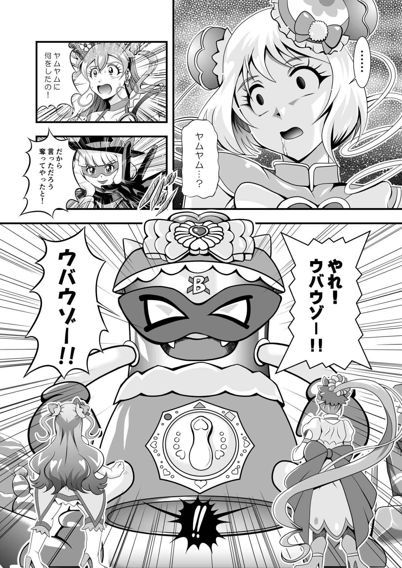 GREATEST ECLIPSE ~  Delicious Finale - Page 5