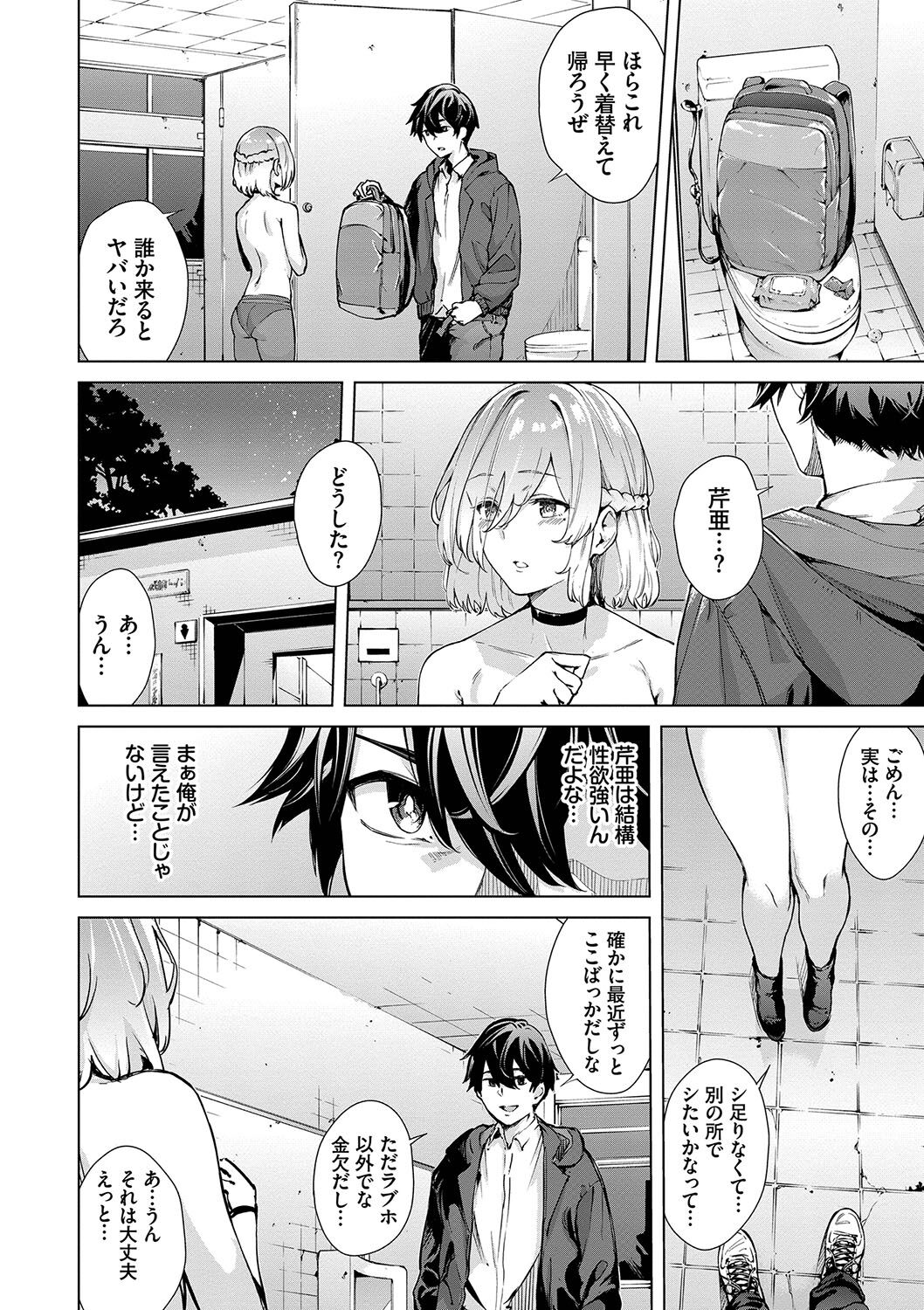 Henai Egoism - Page 31