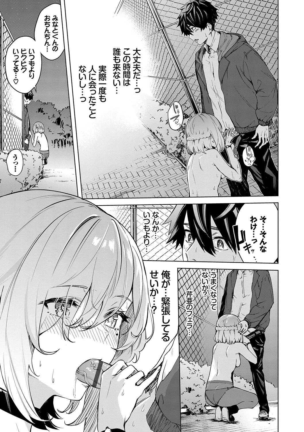 Henai Egoism - Page 34