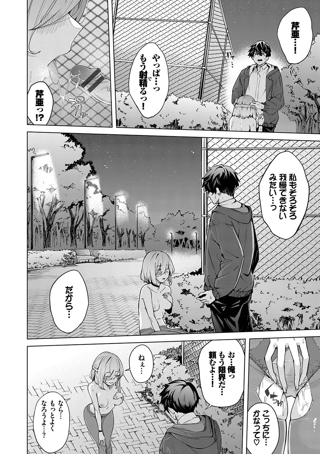 Henai Egoism - Page 35
