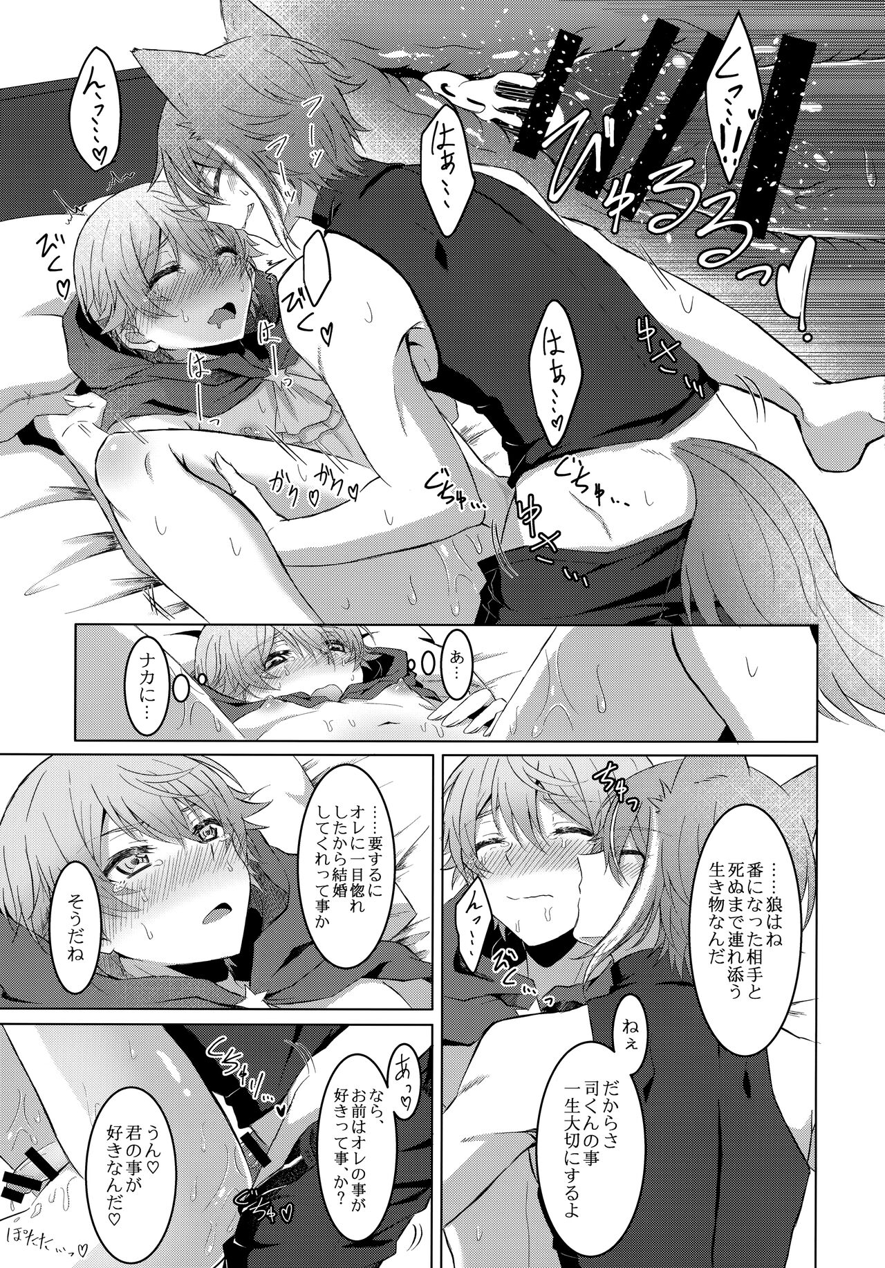 ～ookami ni aka～ - Page 22