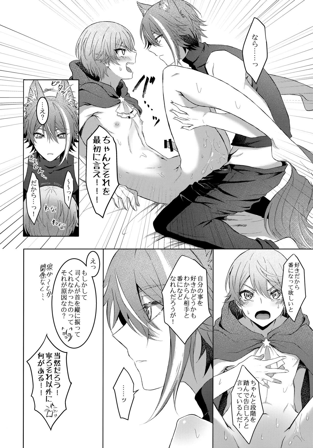～ookami ni aka～ - Page 23