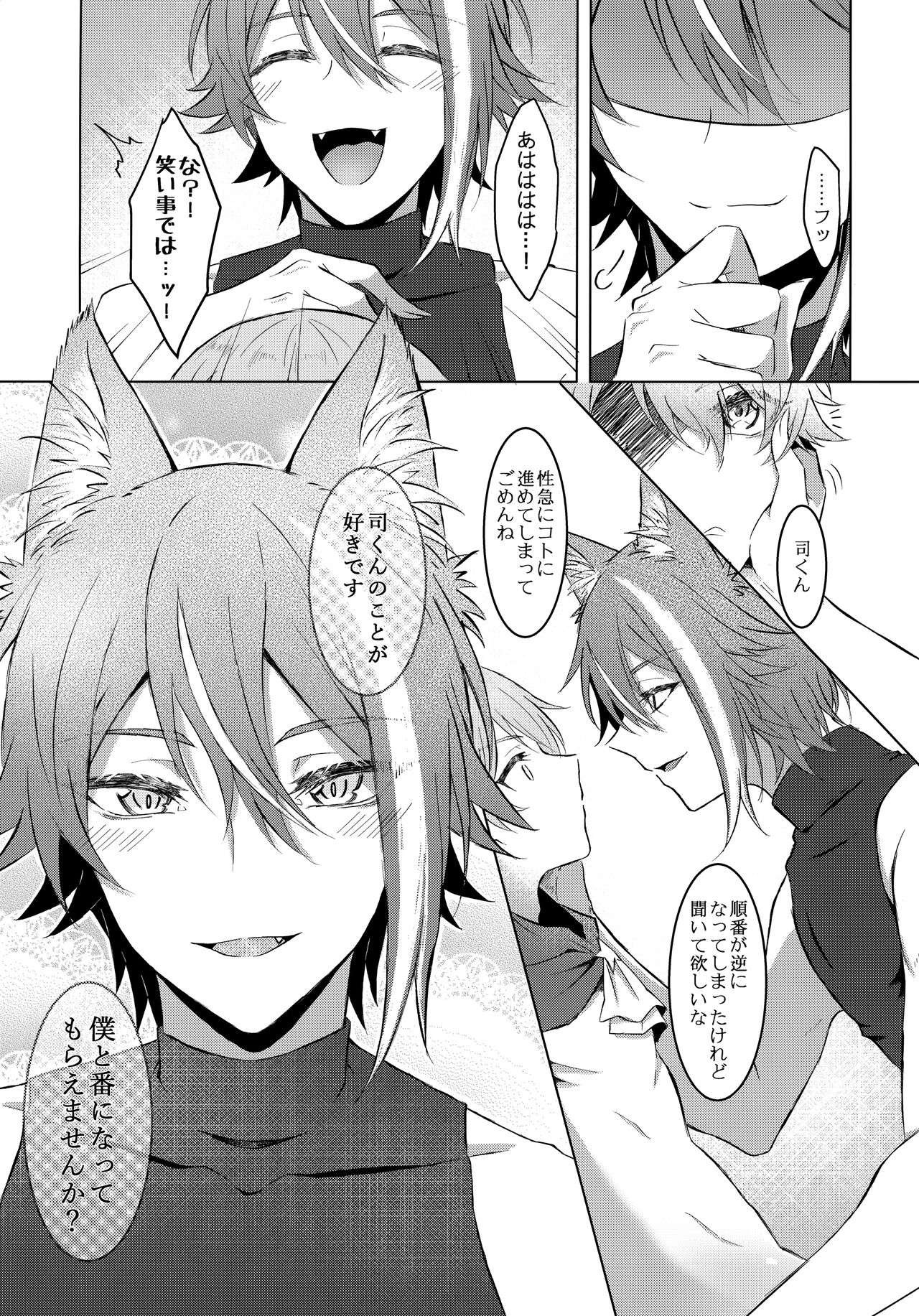 ～ookami ni aka～ - Page 24