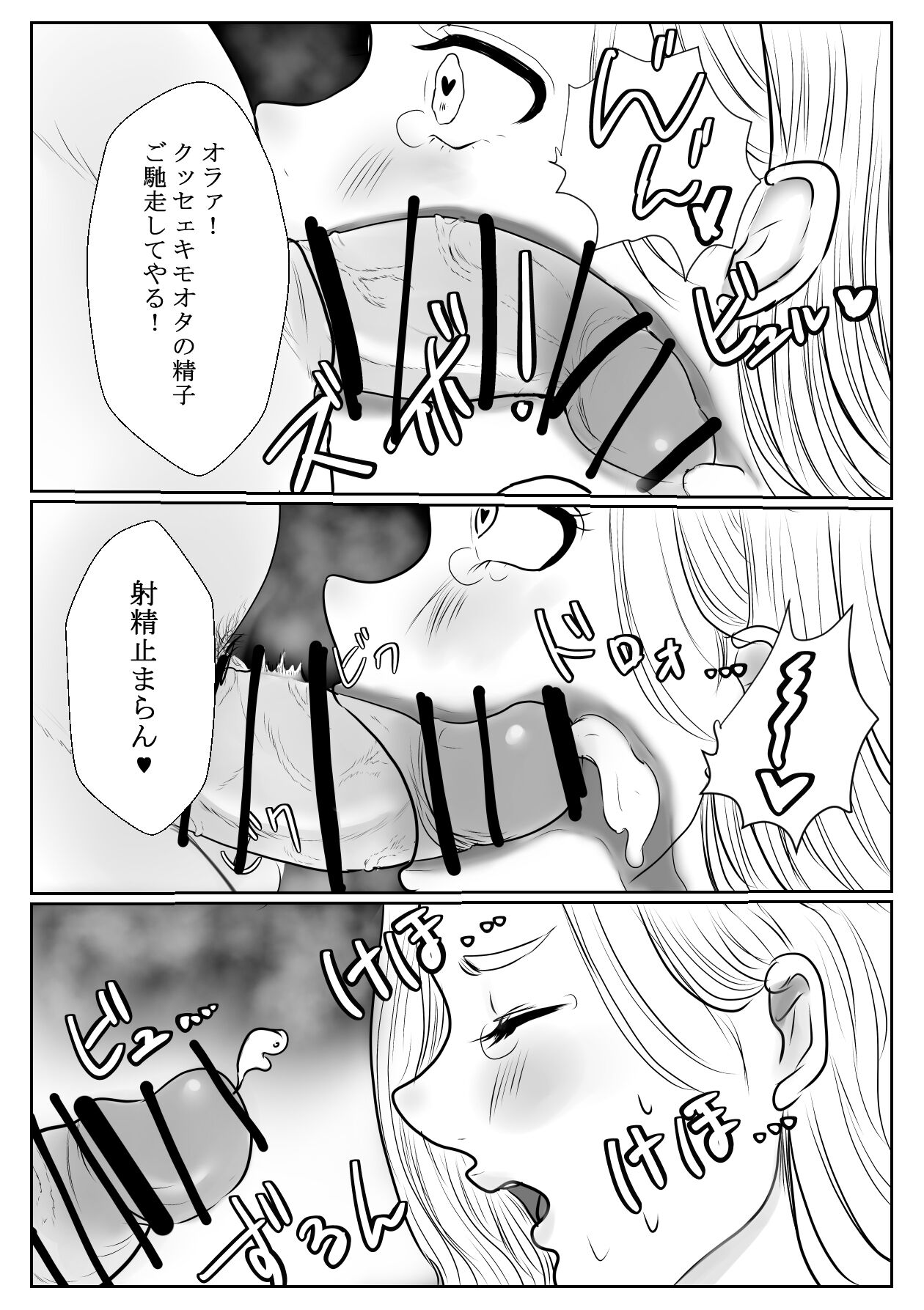 メスガキ調教譚～催眠強制NTRでわからせちゃお!～ - Page 17