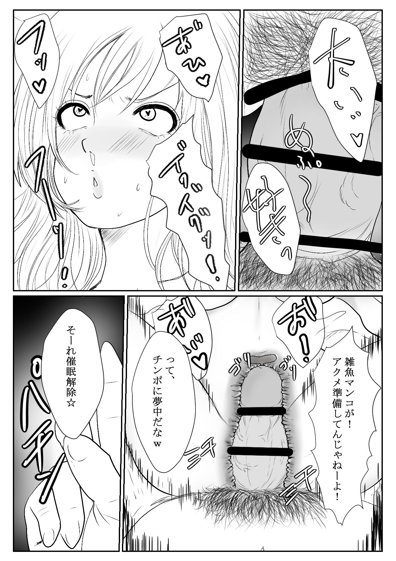 メスガキ調教譚～催眠強制NTRでわからせちゃお!～ - Page 22
