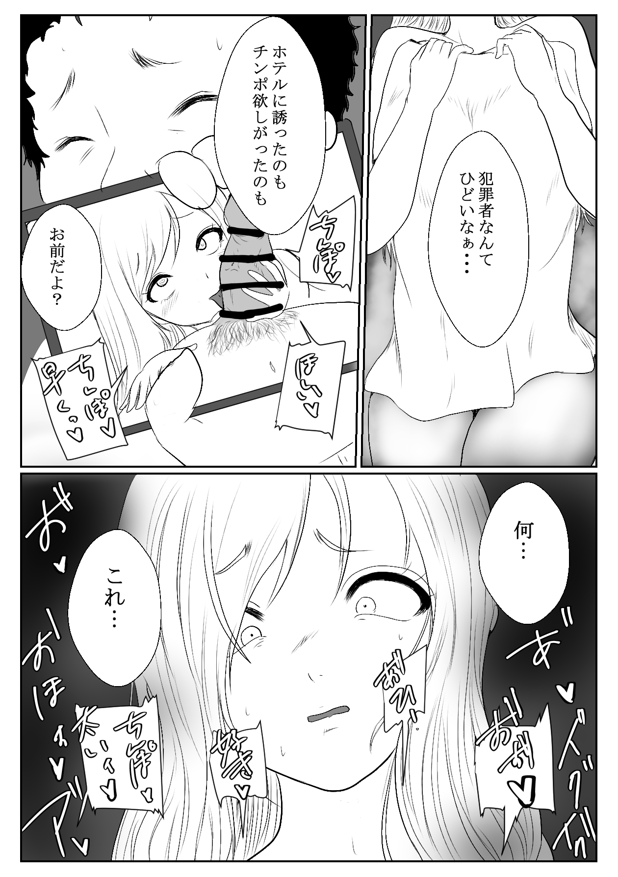 メスガキ調教譚～催眠強制NTRでわからせちゃお!～ - Page 25