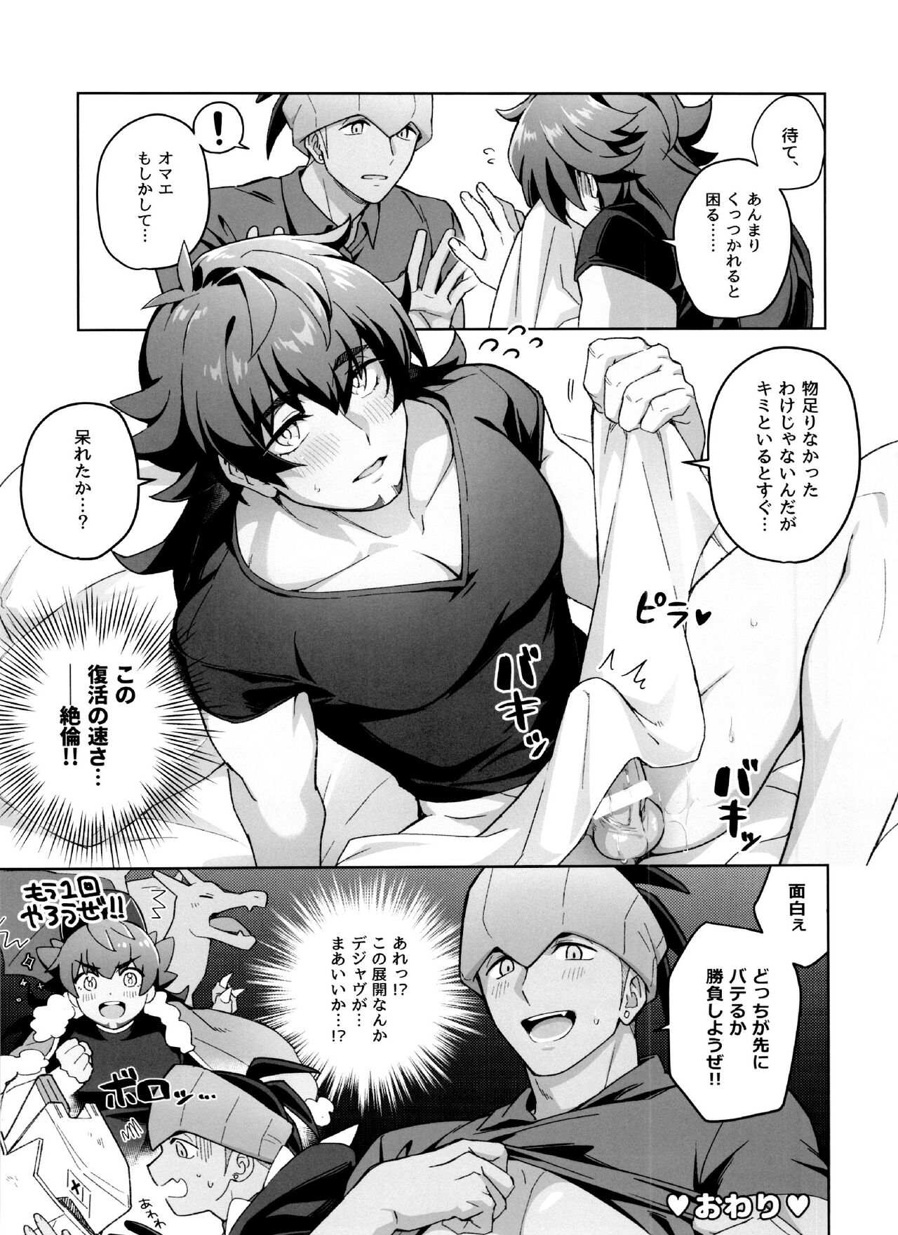 Kanpenmuyaku Darling - Page 30
