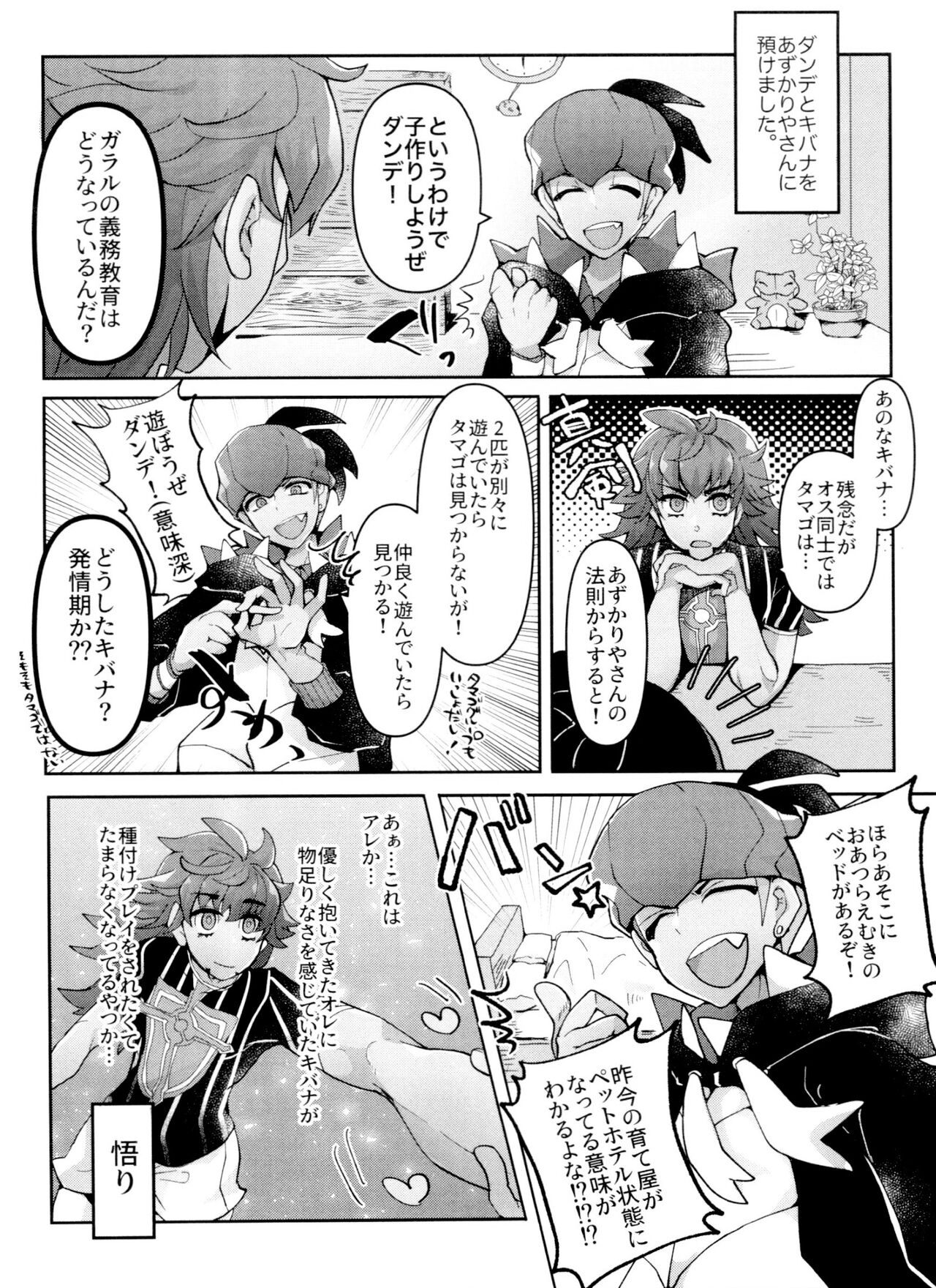 REMATCH!! - Page 37