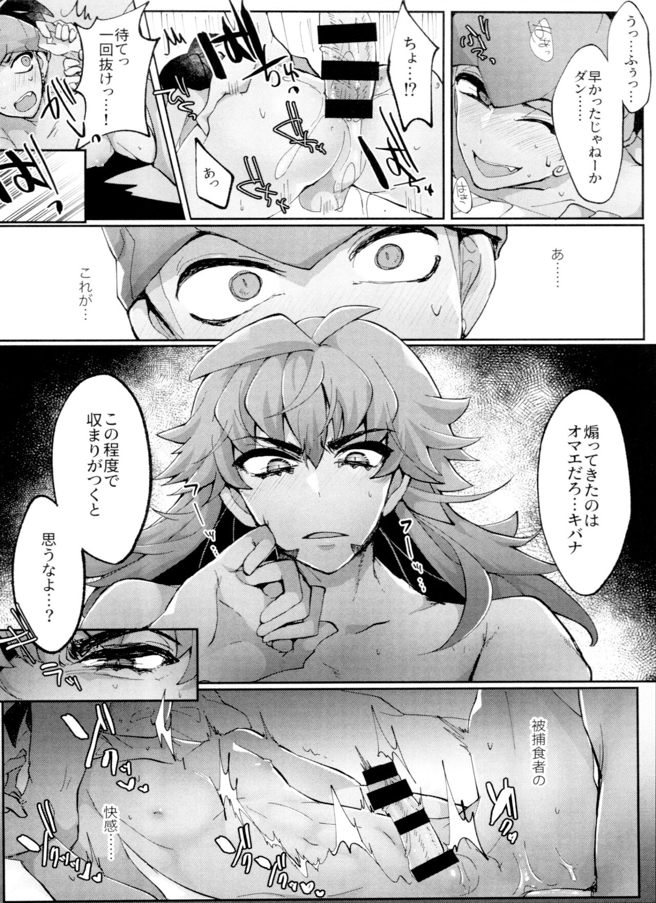 REMATCH!! - Page 43