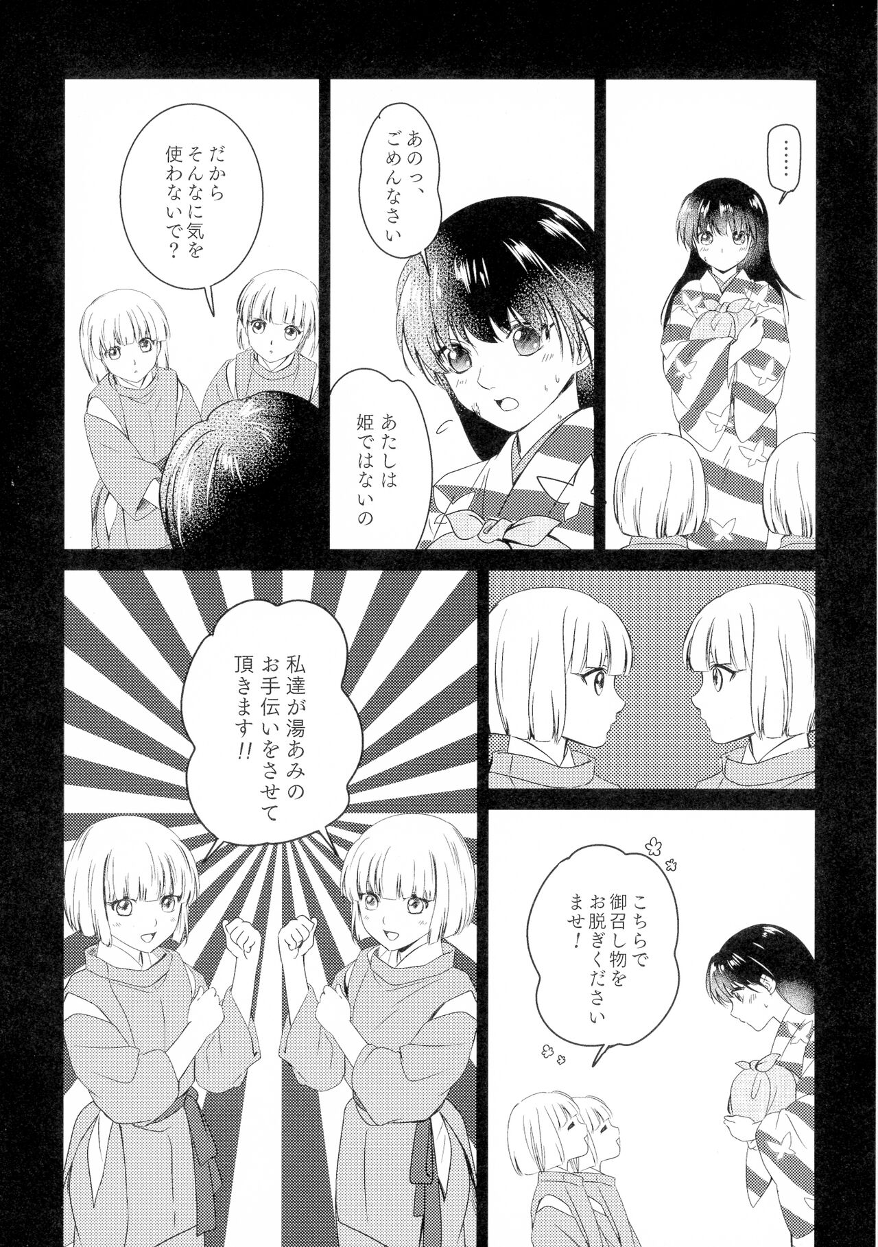 Uimakura - Page 21