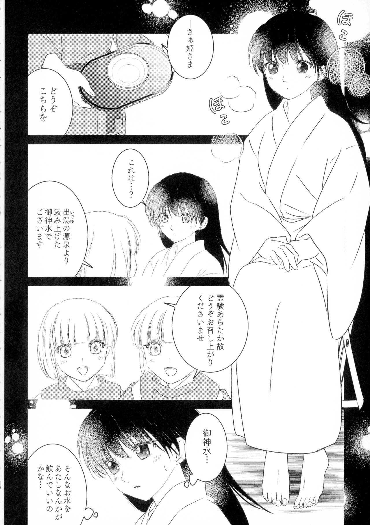 Uimakura - Page 30