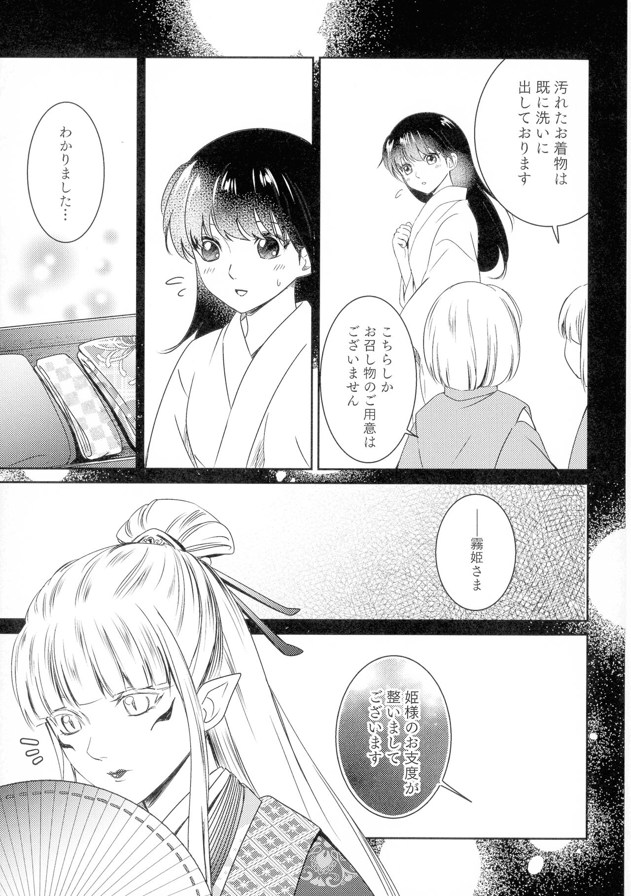 Uimakura - Page 33