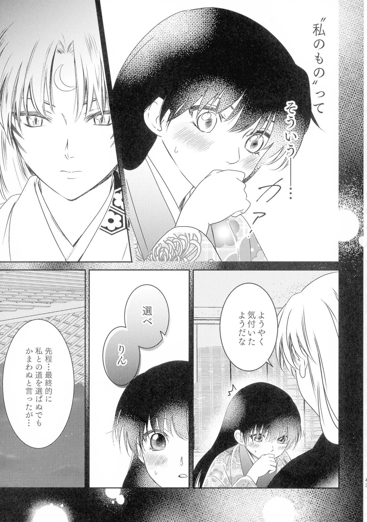 Uimakura - Page 43