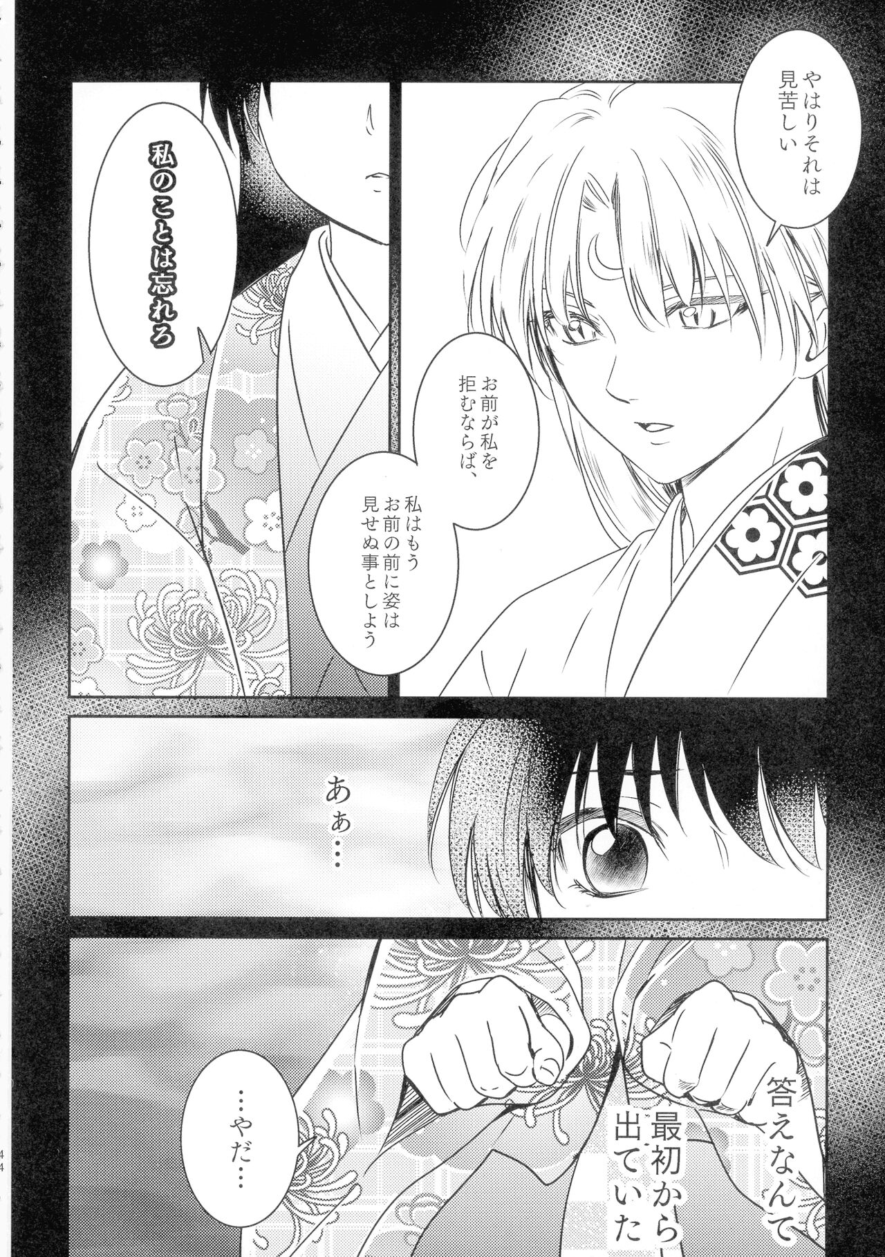 Uimakura - Page 44