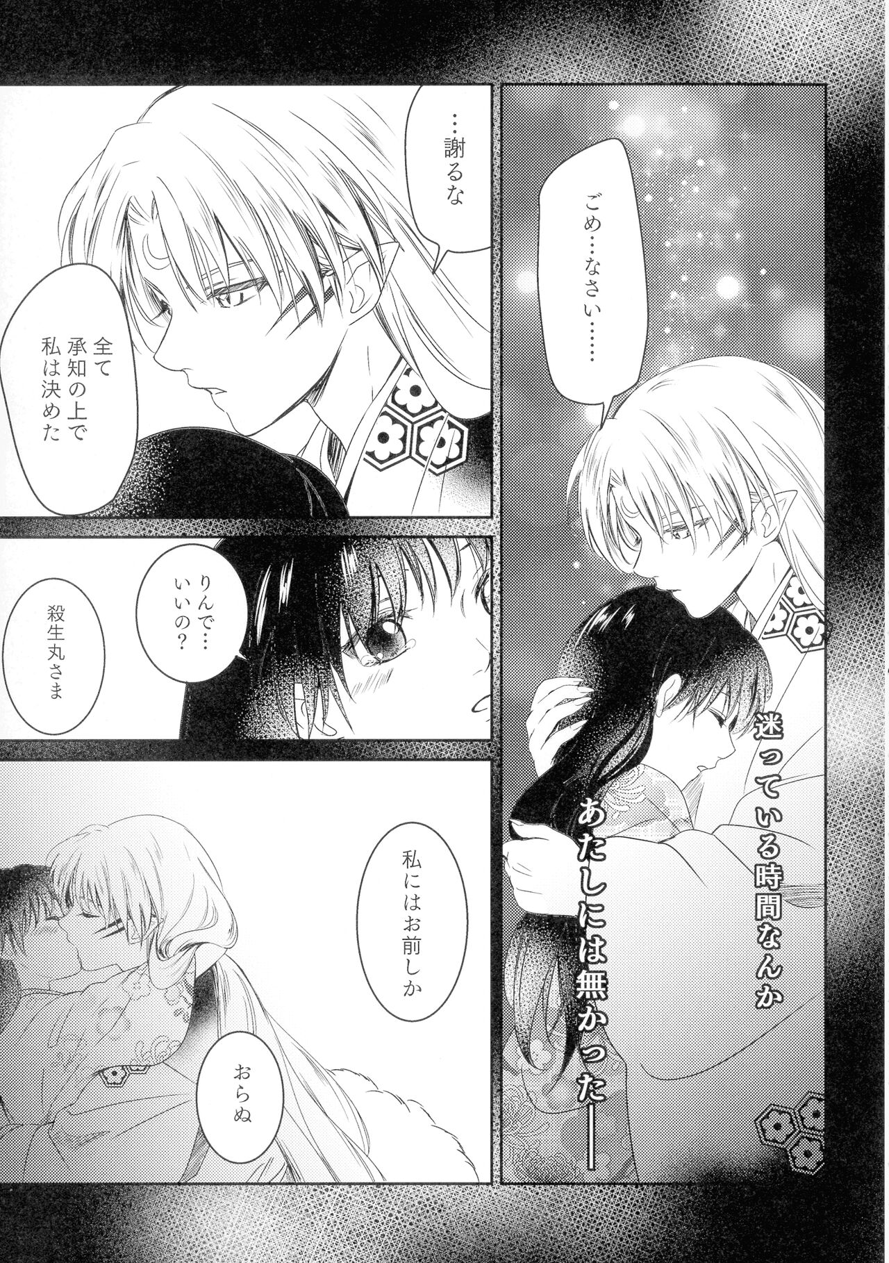 Uimakura - Page 49