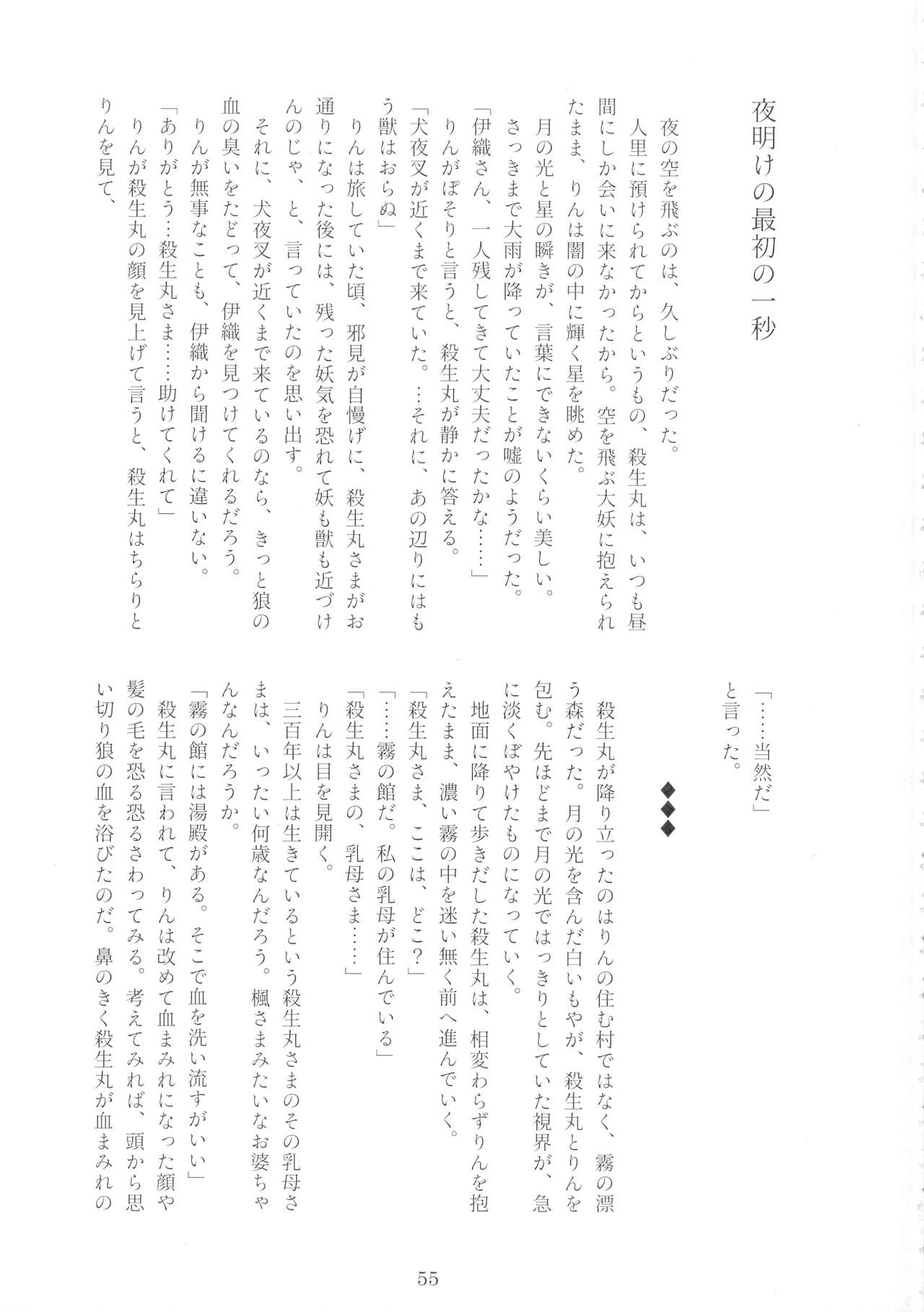 Uimakura - Page 55