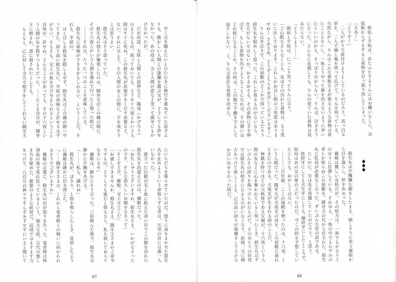 Uimakura - Page 61