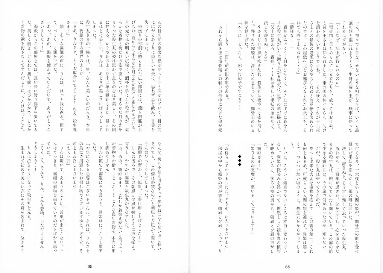 Uimakura - Page 62