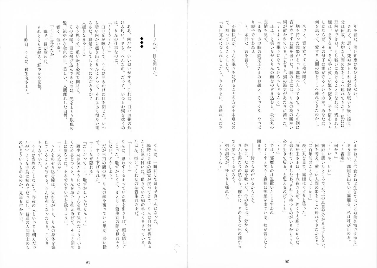 Uimakura - Page 73