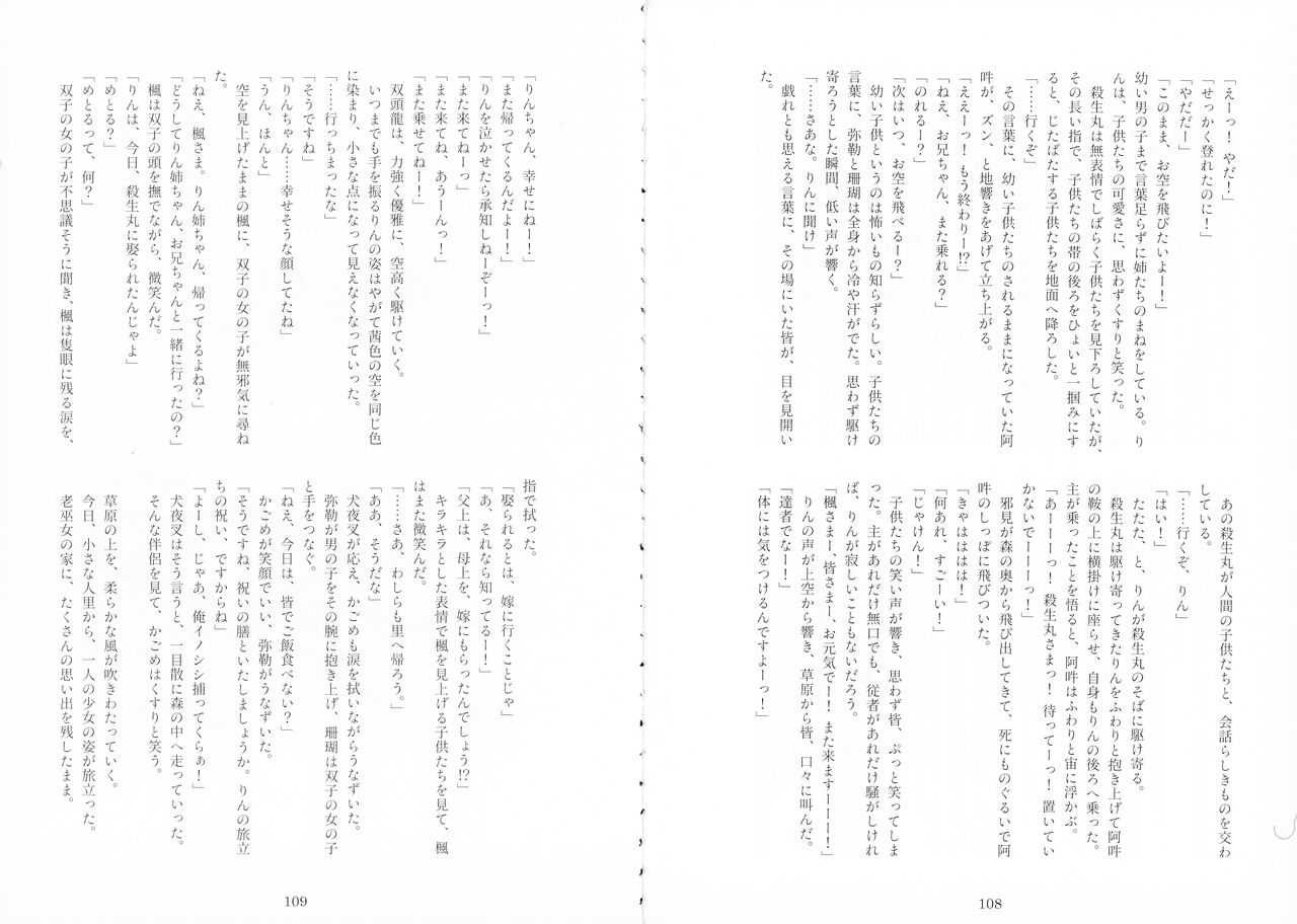 Uimakura - Page 82