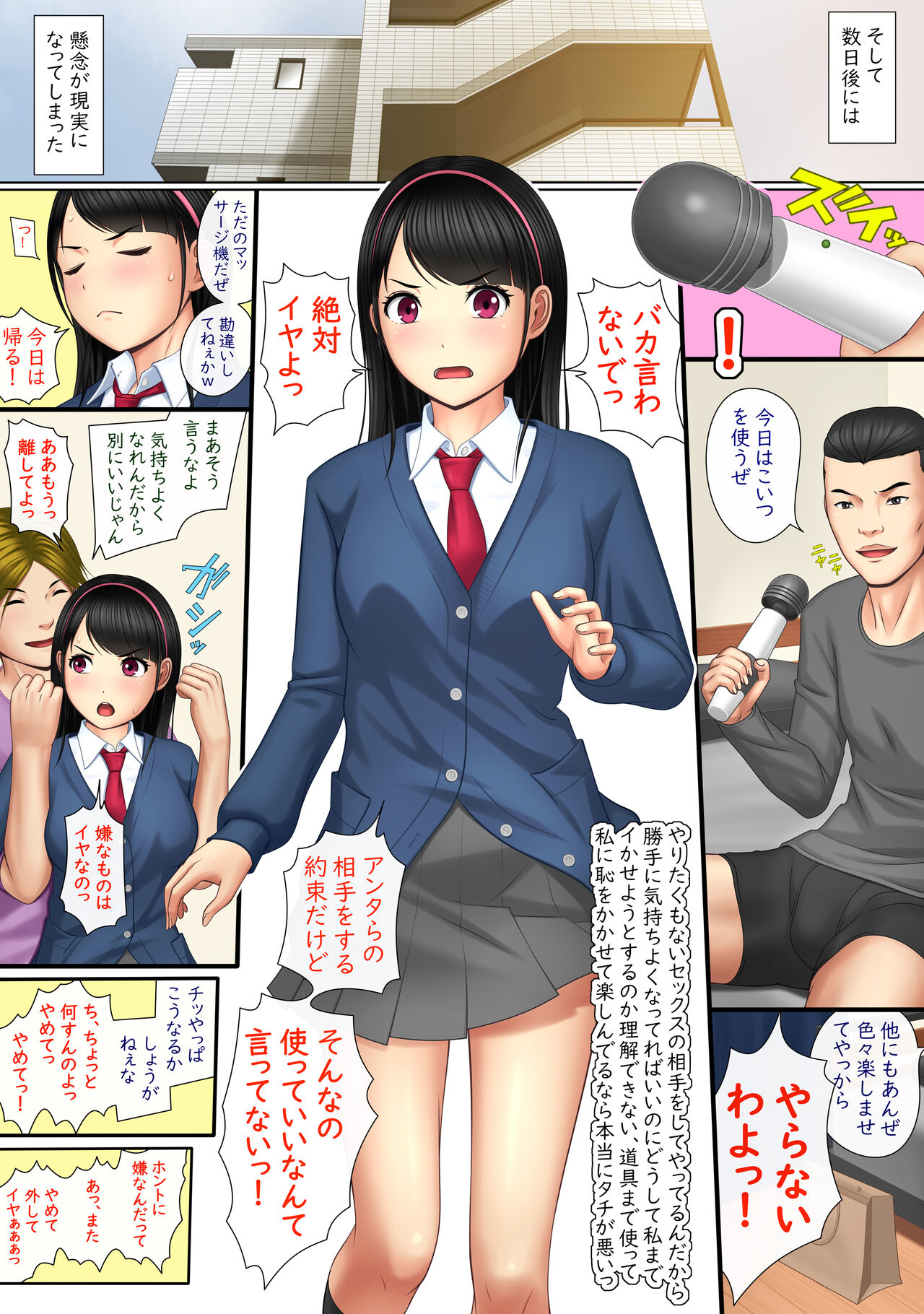 快感≠彼氏3 ～私はMなんかじゃないっ!～ - Page 23