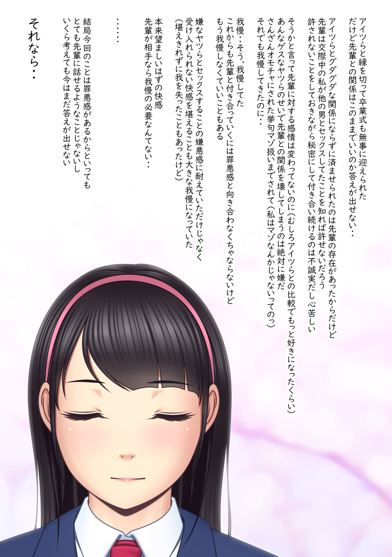 快感≠彼氏3 ～私はMなんかじゃないっ!～ - Page 66