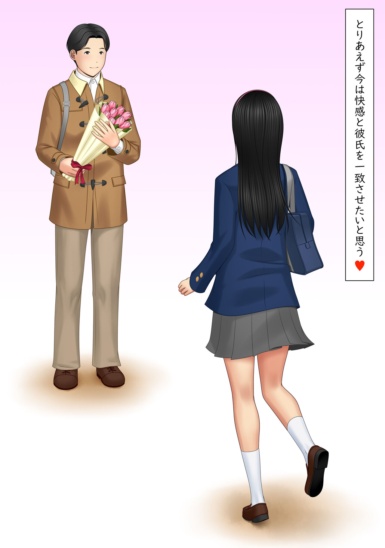 快感≠彼氏3 ～私はMなんかじゃないっ!～ - Page 67