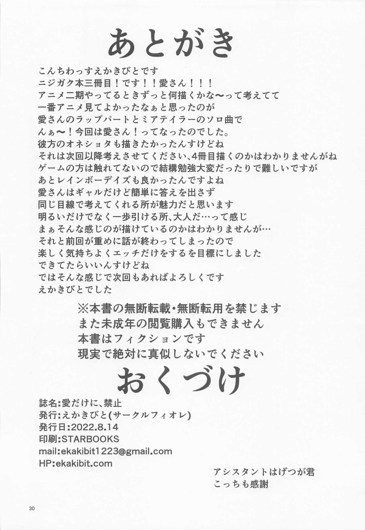 aidakeni、kinshi - Page 29