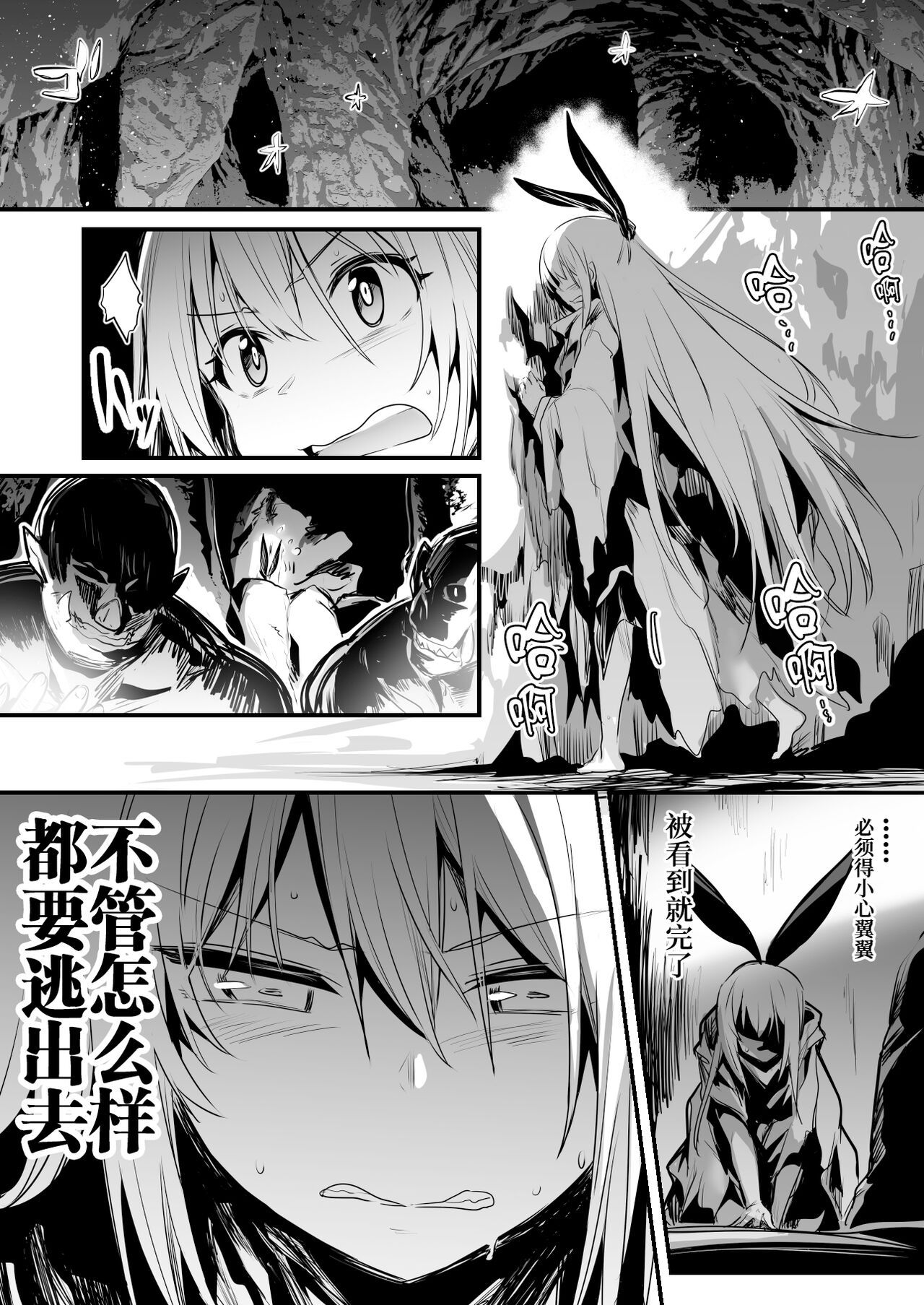 Boukensha-Chan - Page 100