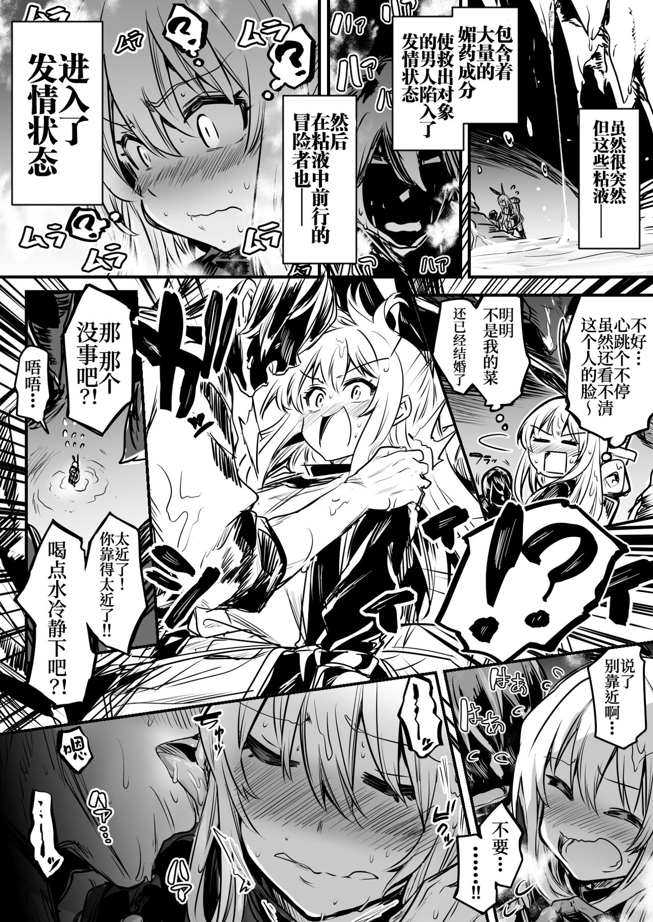 Boukensha-Chan - Page 21